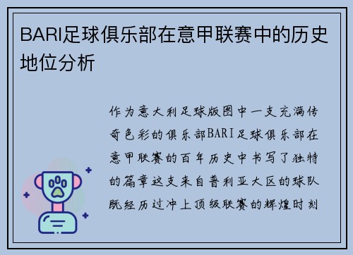 BARI足球俱乐部在意甲联赛中的历史地位分析