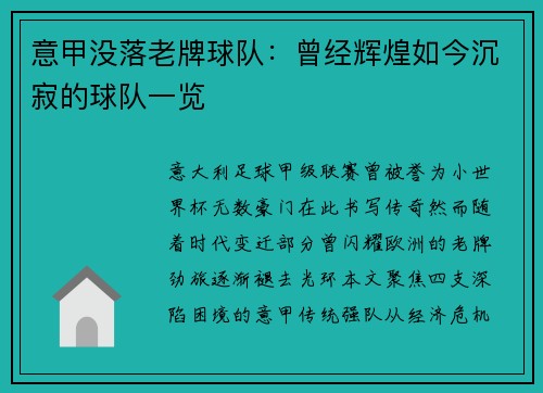 意甲没落老牌球队：曾经辉煌如今沉寂的球队一览