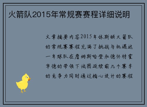 火箭队2015年常规赛赛程详细说明